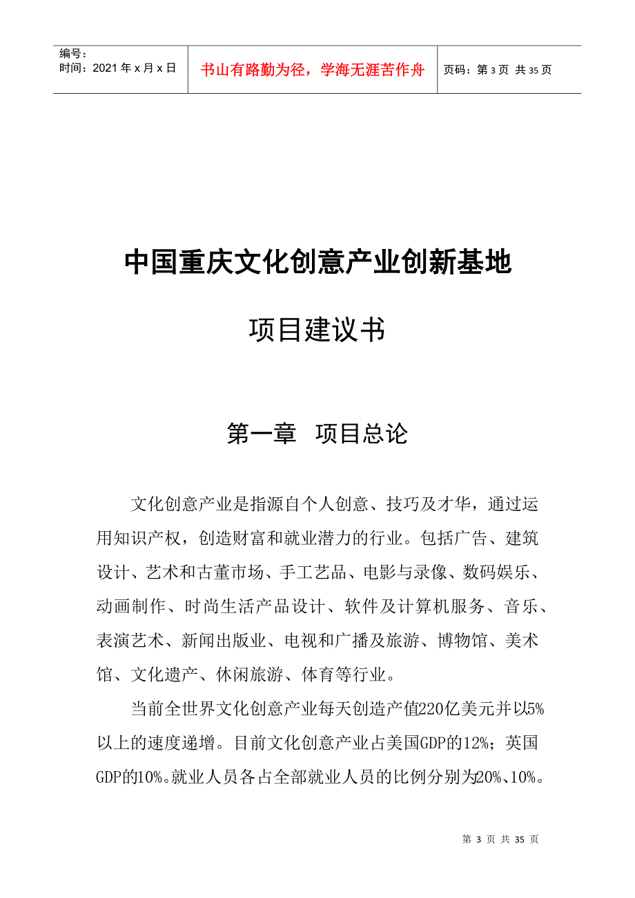 中国重庆文化创意产业创新基地项目建议书_第3页