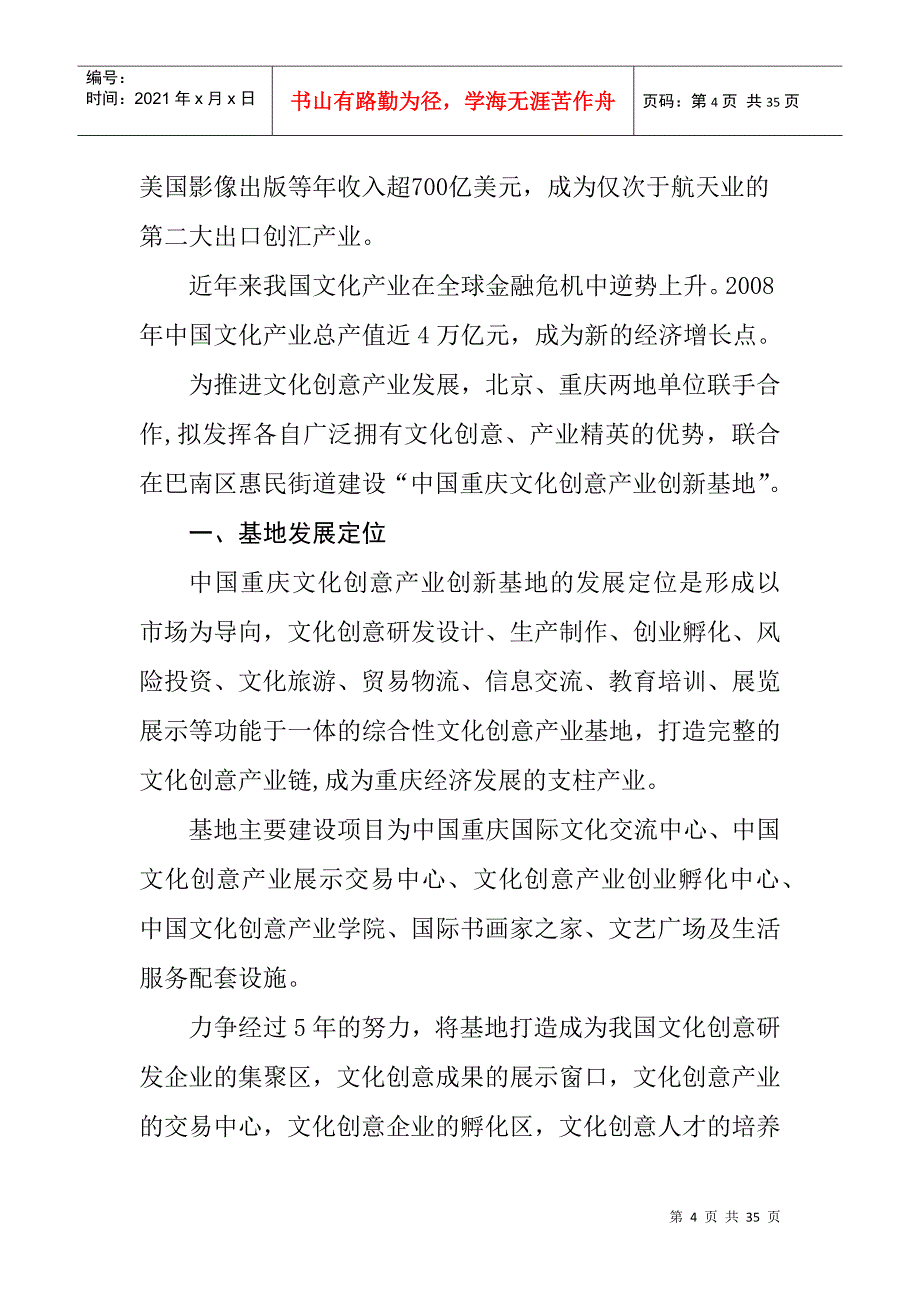 中国重庆文化创意产业创新基地项目建议书_第4页