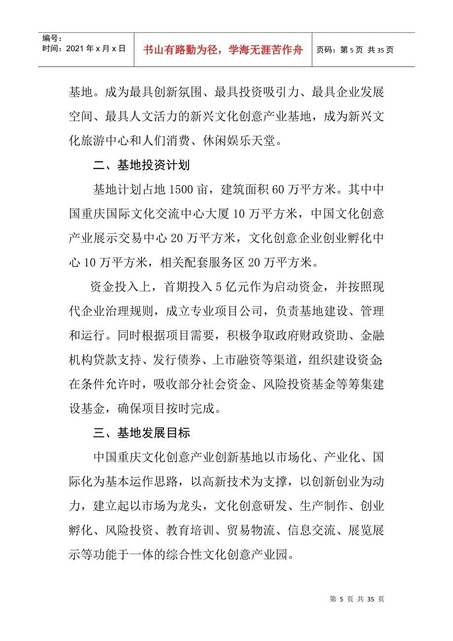 中国重庆文化创意产业创新基地项目建议书_第5页