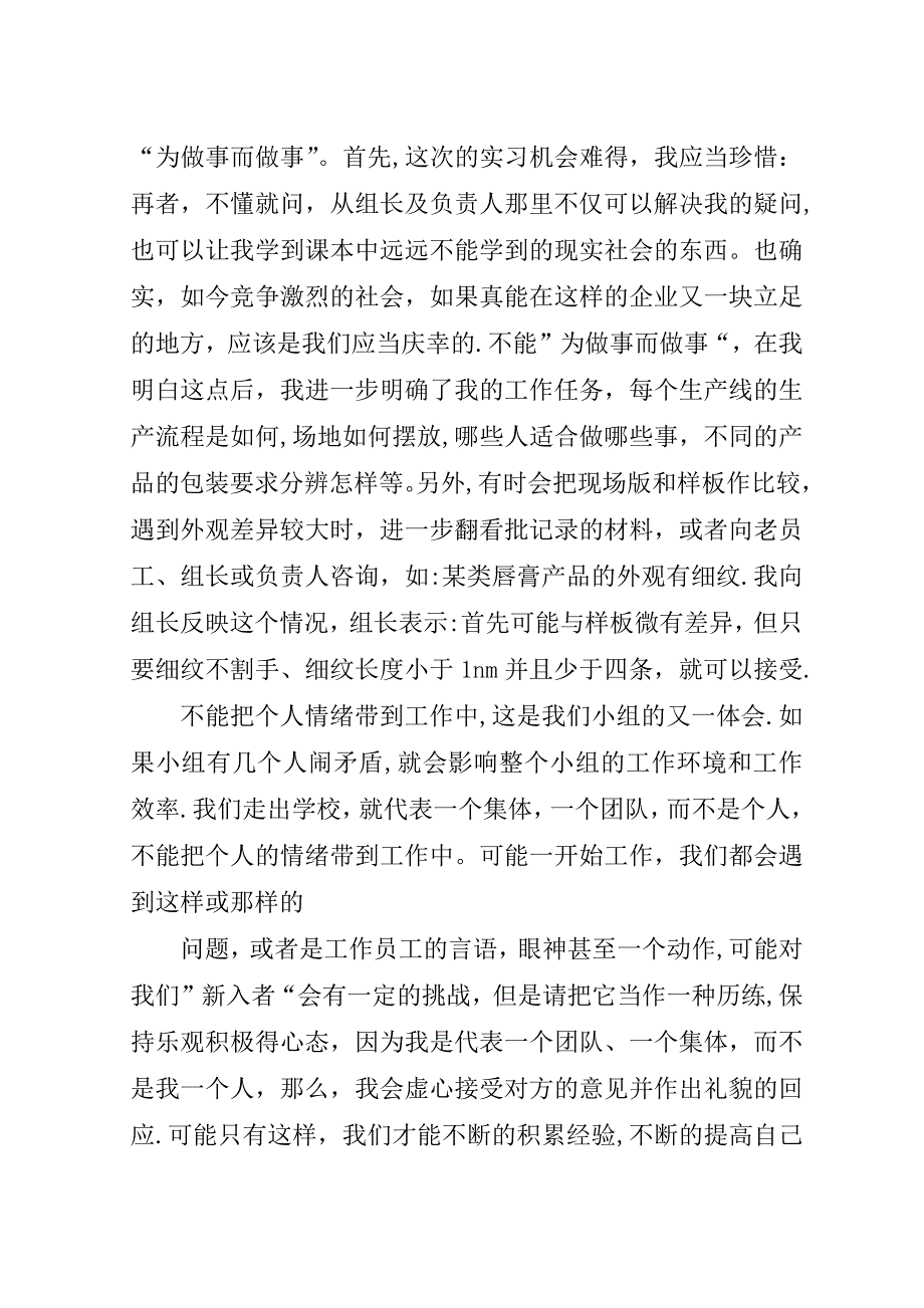 工学交替的心得体会.doc_第2页