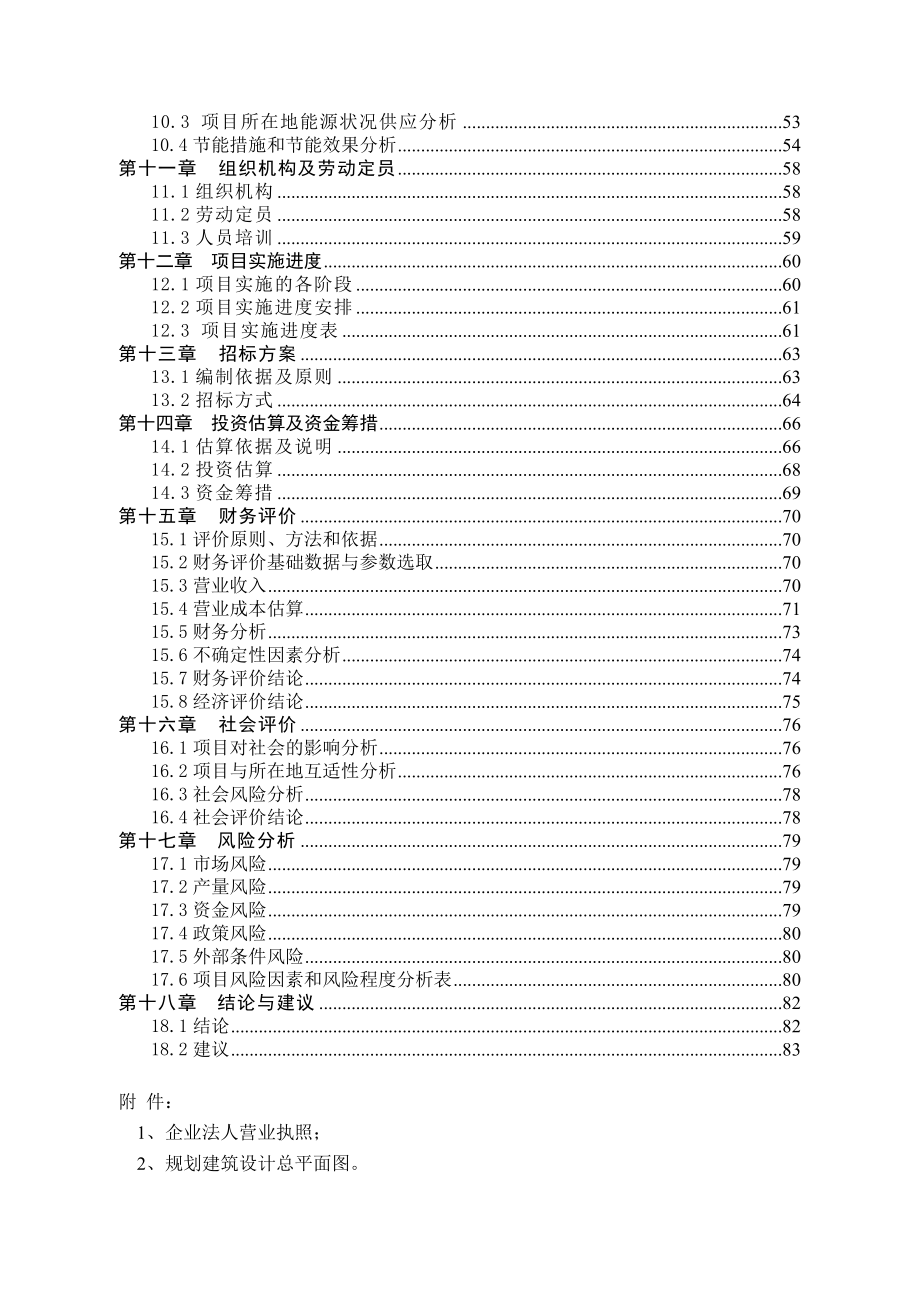 五金饰品建设项目可研报告_第3页