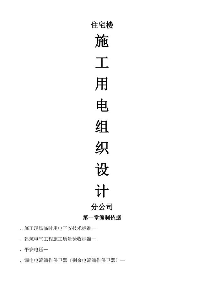 程临时用电施工组织设计方案.docx