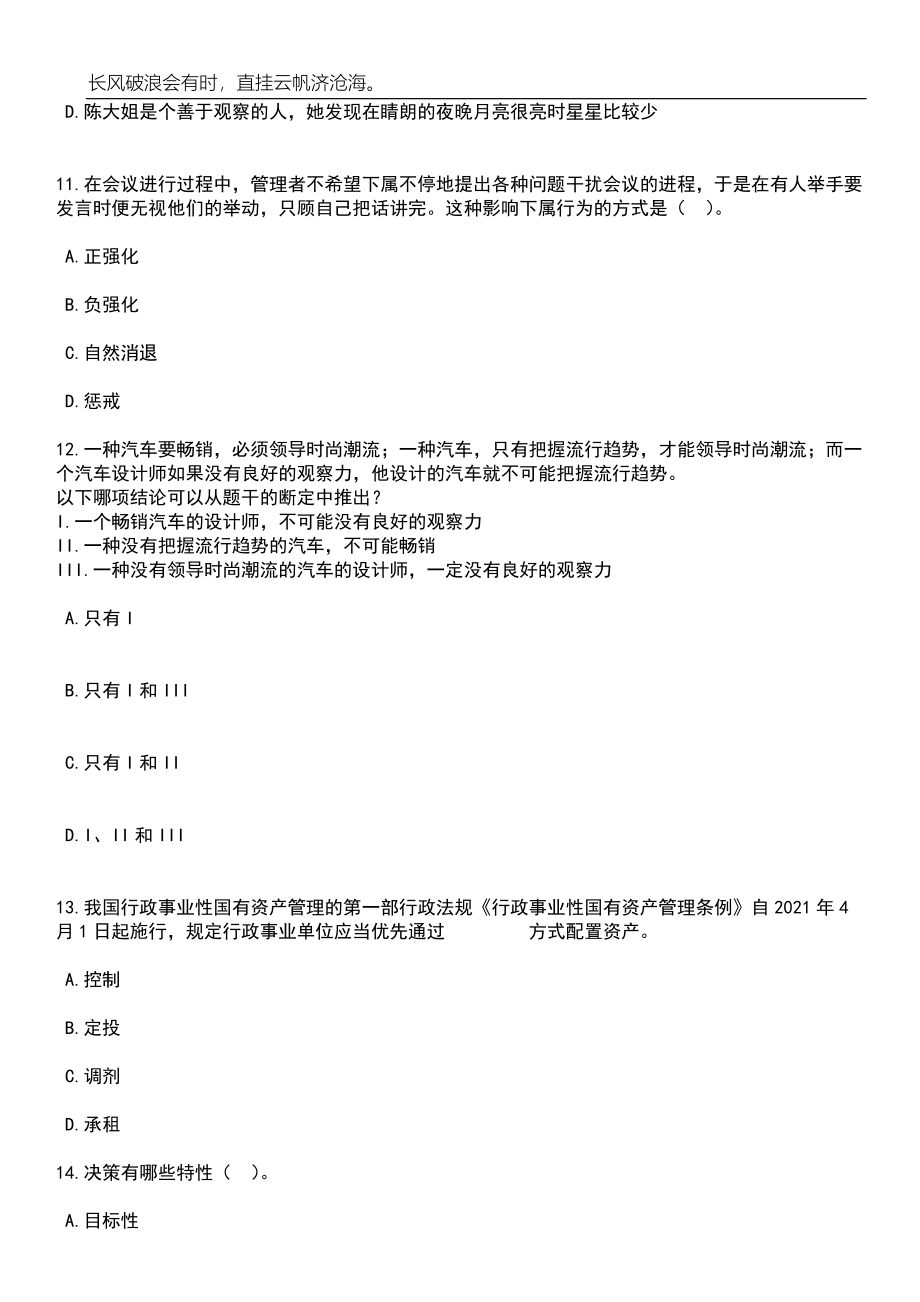 2023年广西玉林市陆川县特岗招考聘用381人笔试题库含答案解析_第4页