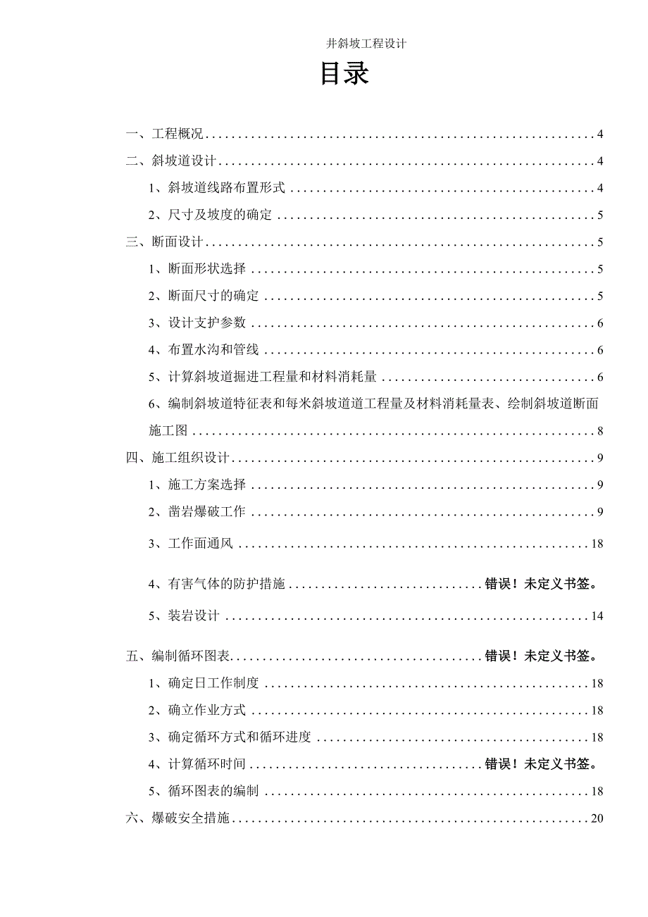 井巷工程课程设计_第4页