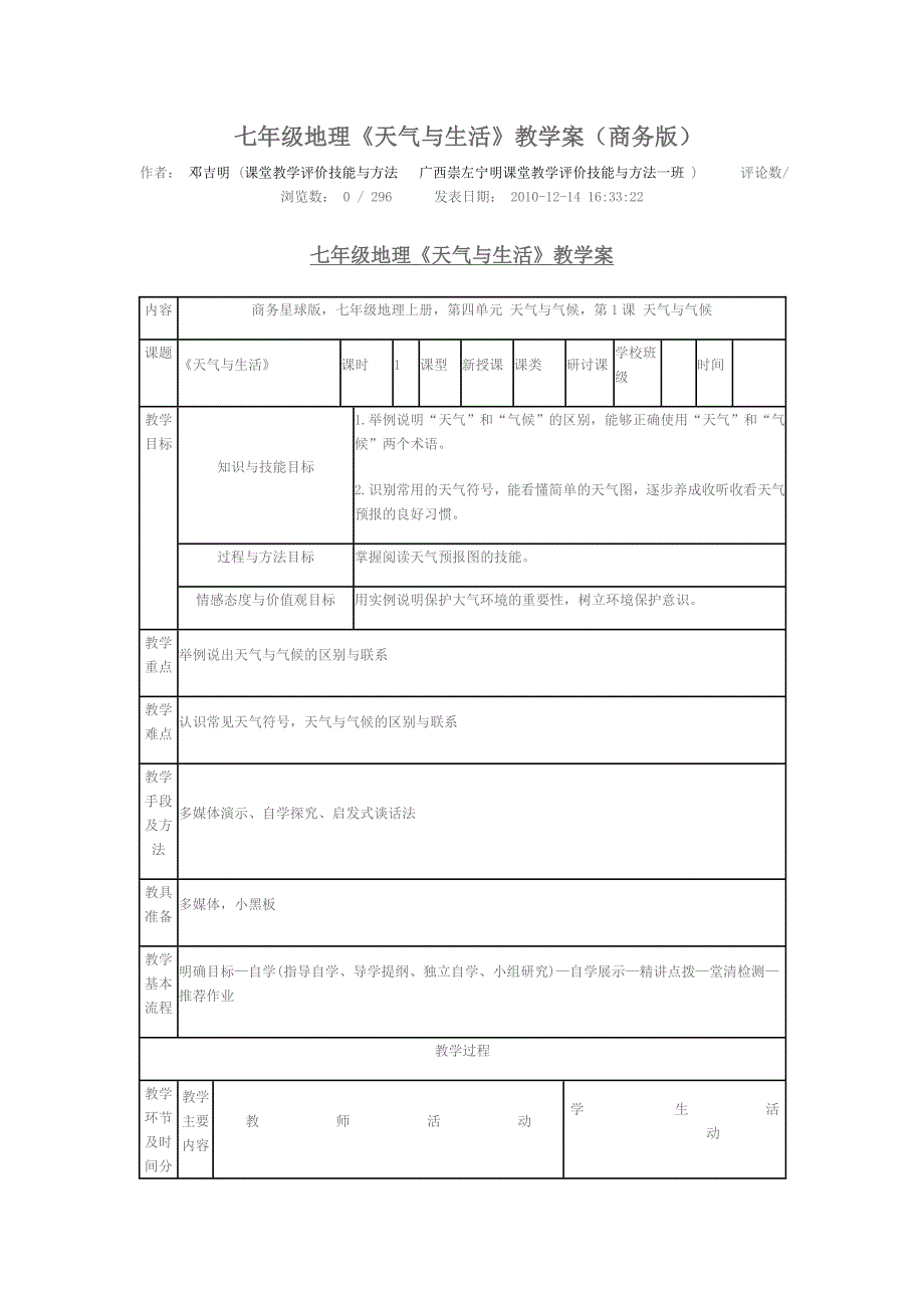 七年级地理《天气与生活》教学案(商务版)_第1页