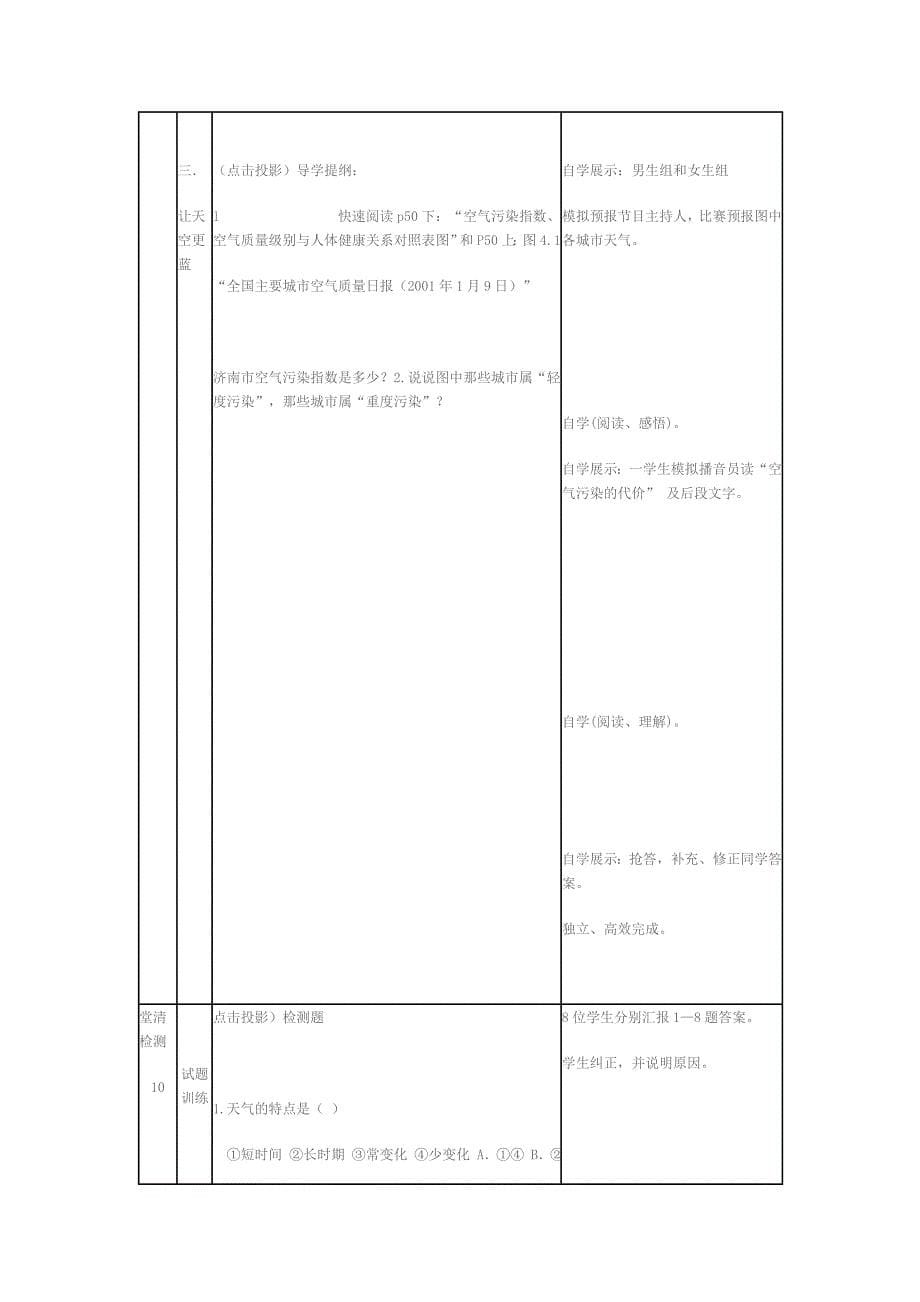 七年级地理《天气与生活》教学案(商务版)_第5页