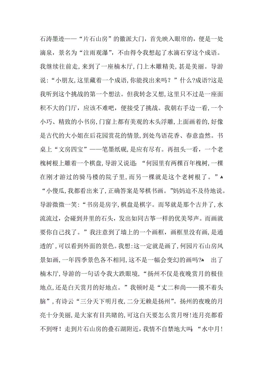 初中周记的作文四篇_第3页