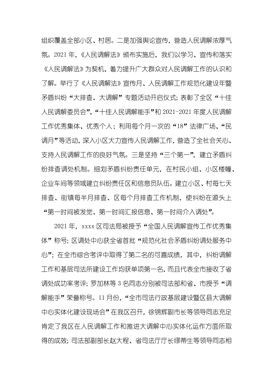 小区法律服务调研汇报_第2页