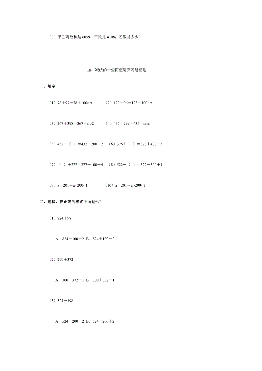 加减法各部分间的关系习题精选.doc_第2页