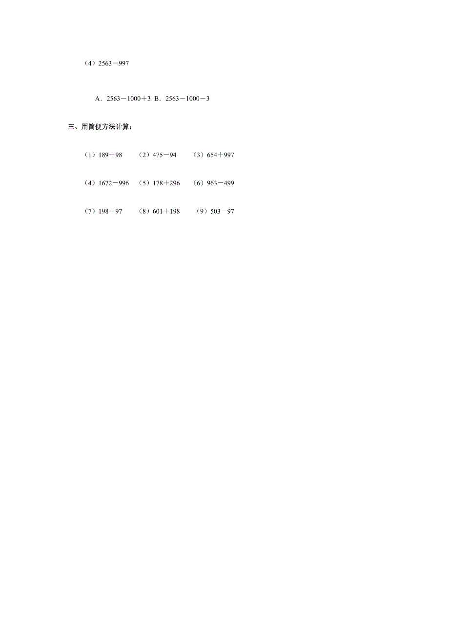 加减法各部分间的关系习题精选.doc_第3页