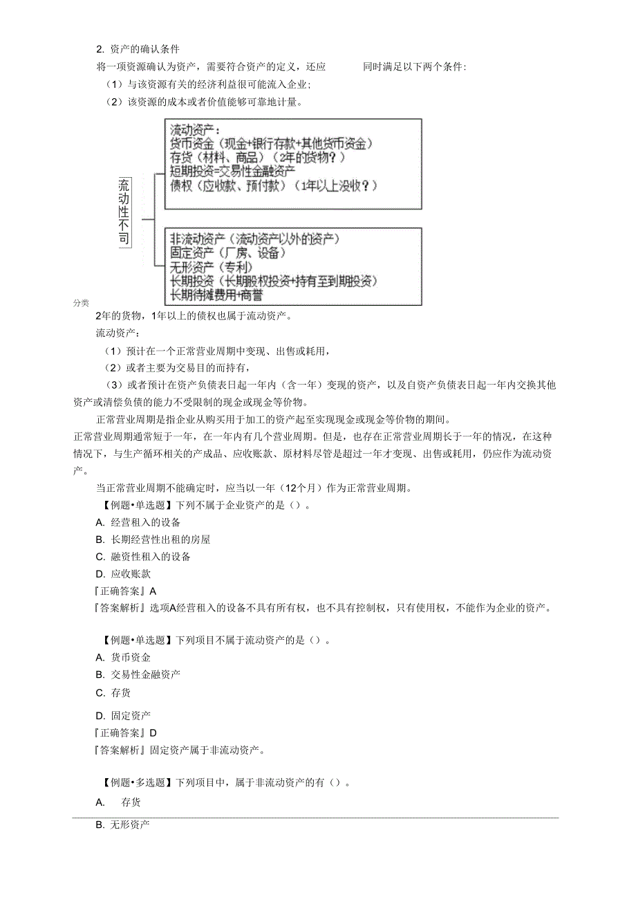 会计要素与会计等式_第2页