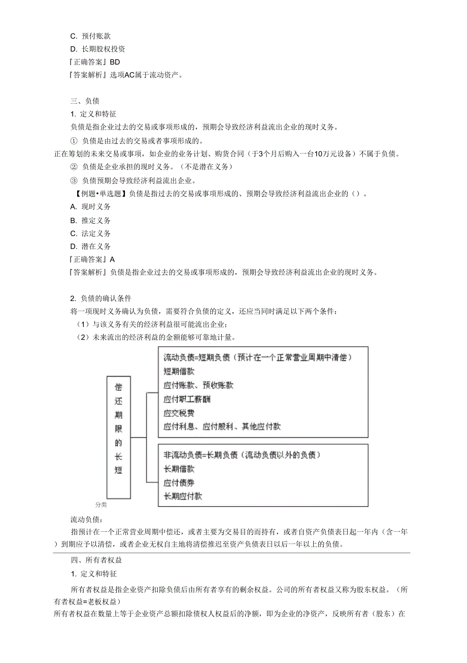 会计要素与会计等式_第3页