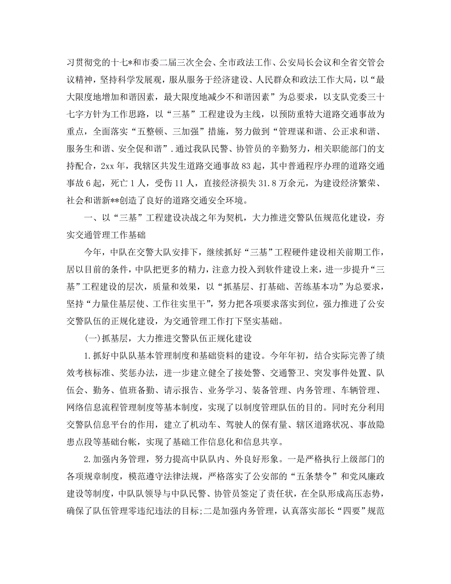 2021年交警个人自我鉴定范文_第3页