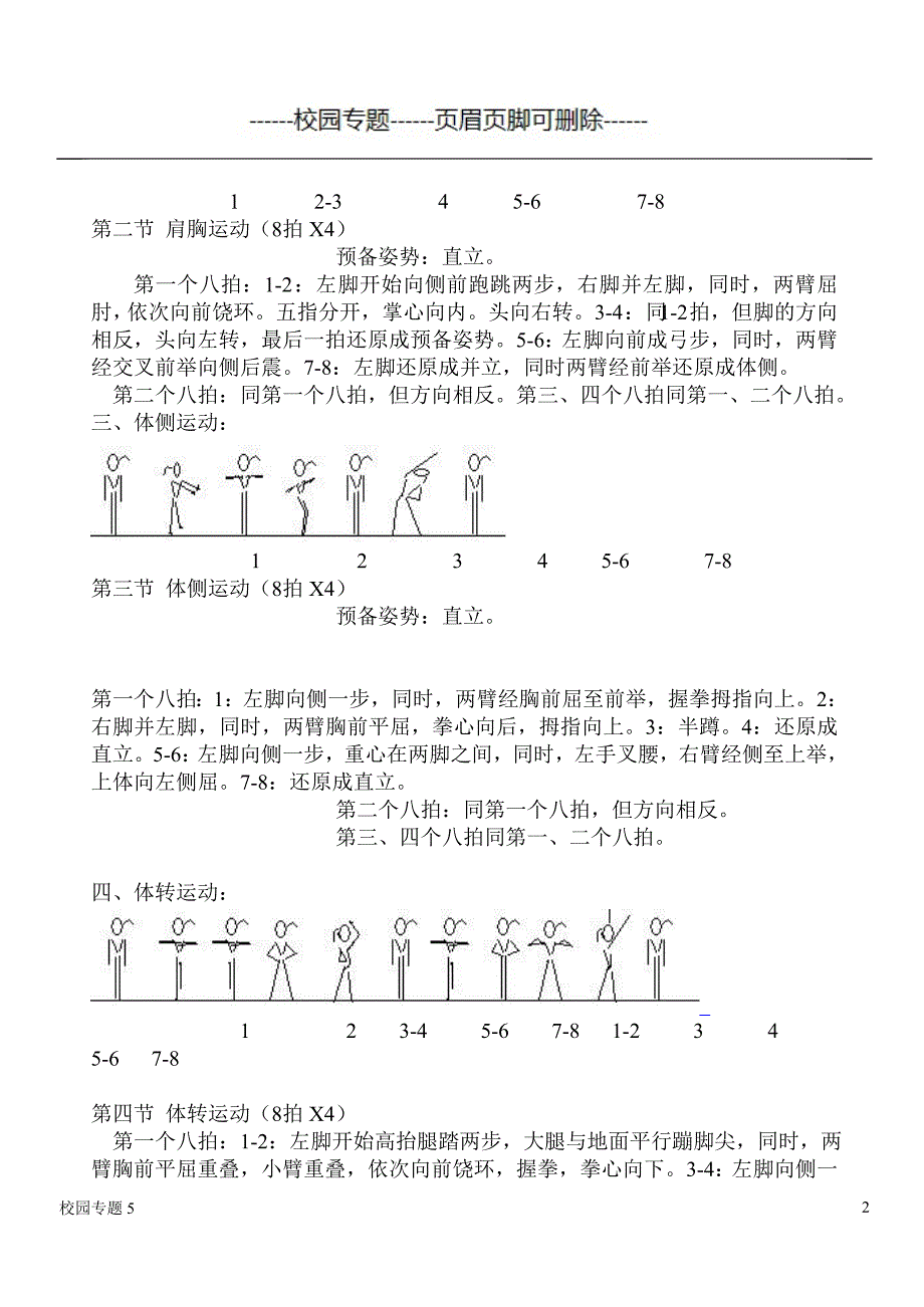 雏鹰起飞广播操图解#学校相关_第2页