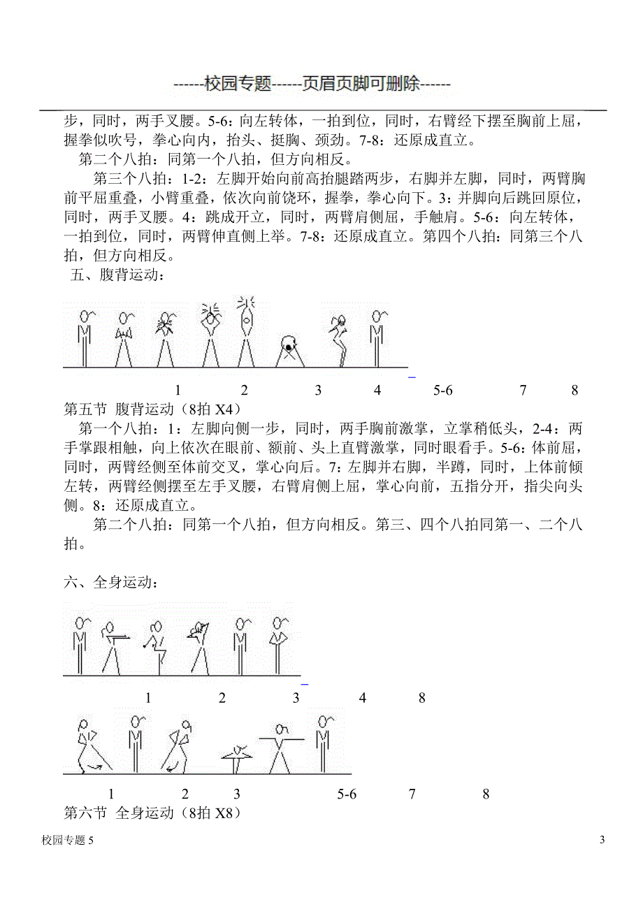 雏鹰起飞广播操图解#学校相关_第3页