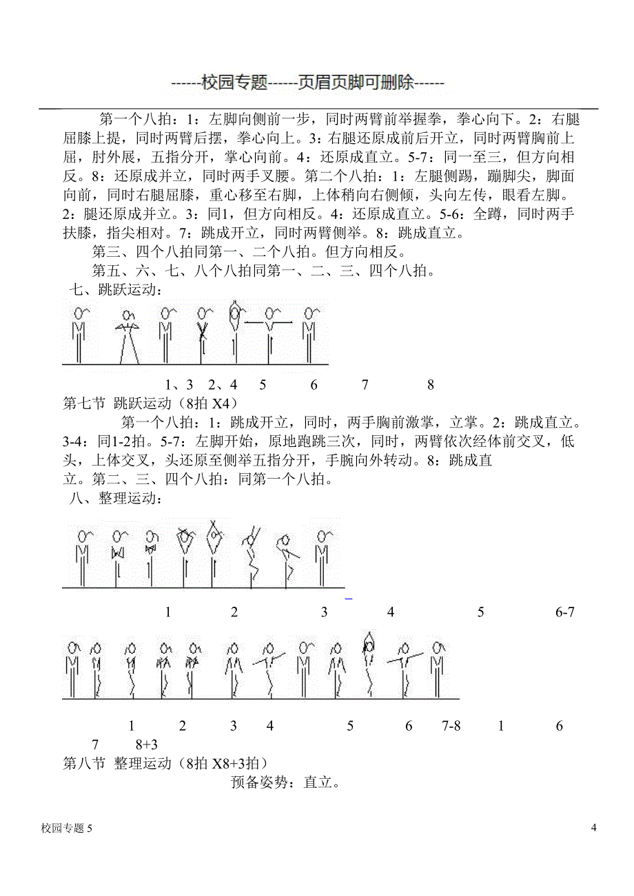 雏鹰起飞广播操图解#学校相关_第4页