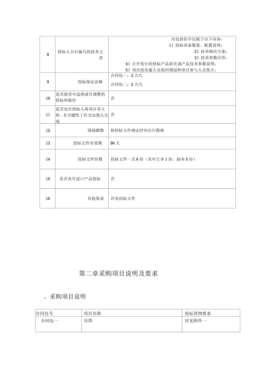 XDCG2018A020厦门大学附属翔安医院模拟手术室吊塔_第4页