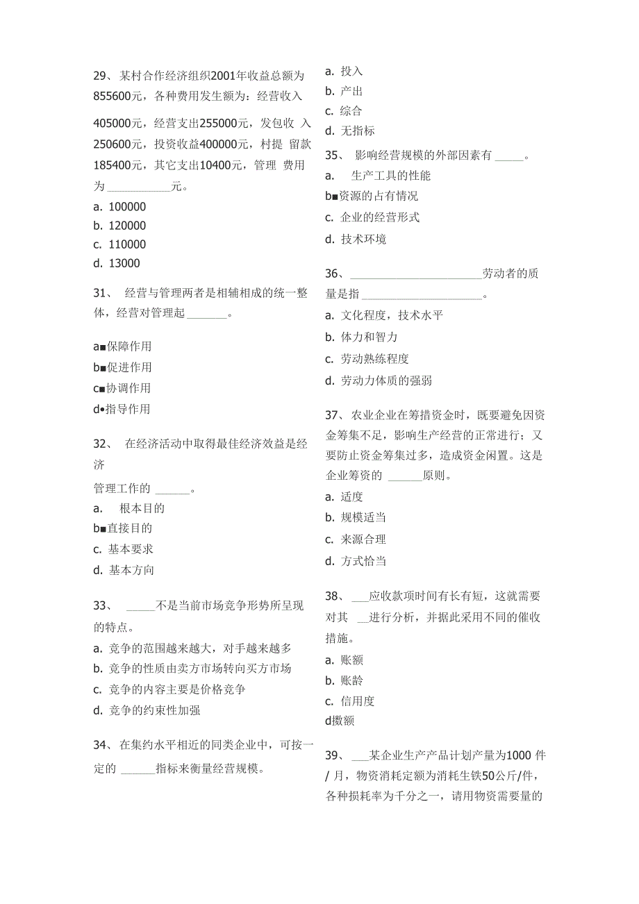 农业专业知识与实务_第4页