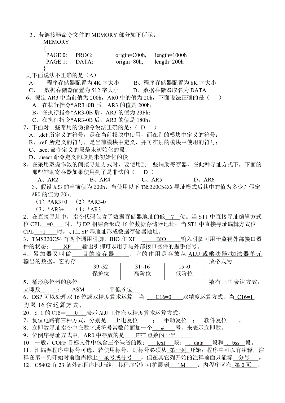 DSP原理及应用考试卷答案_第1页