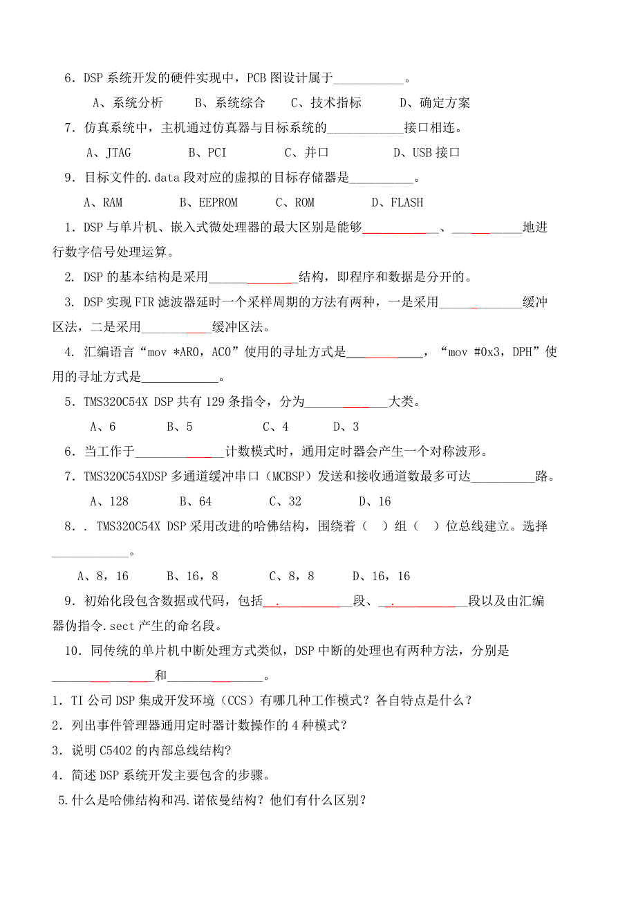 DSP原理及应用考试卷答案_第3页