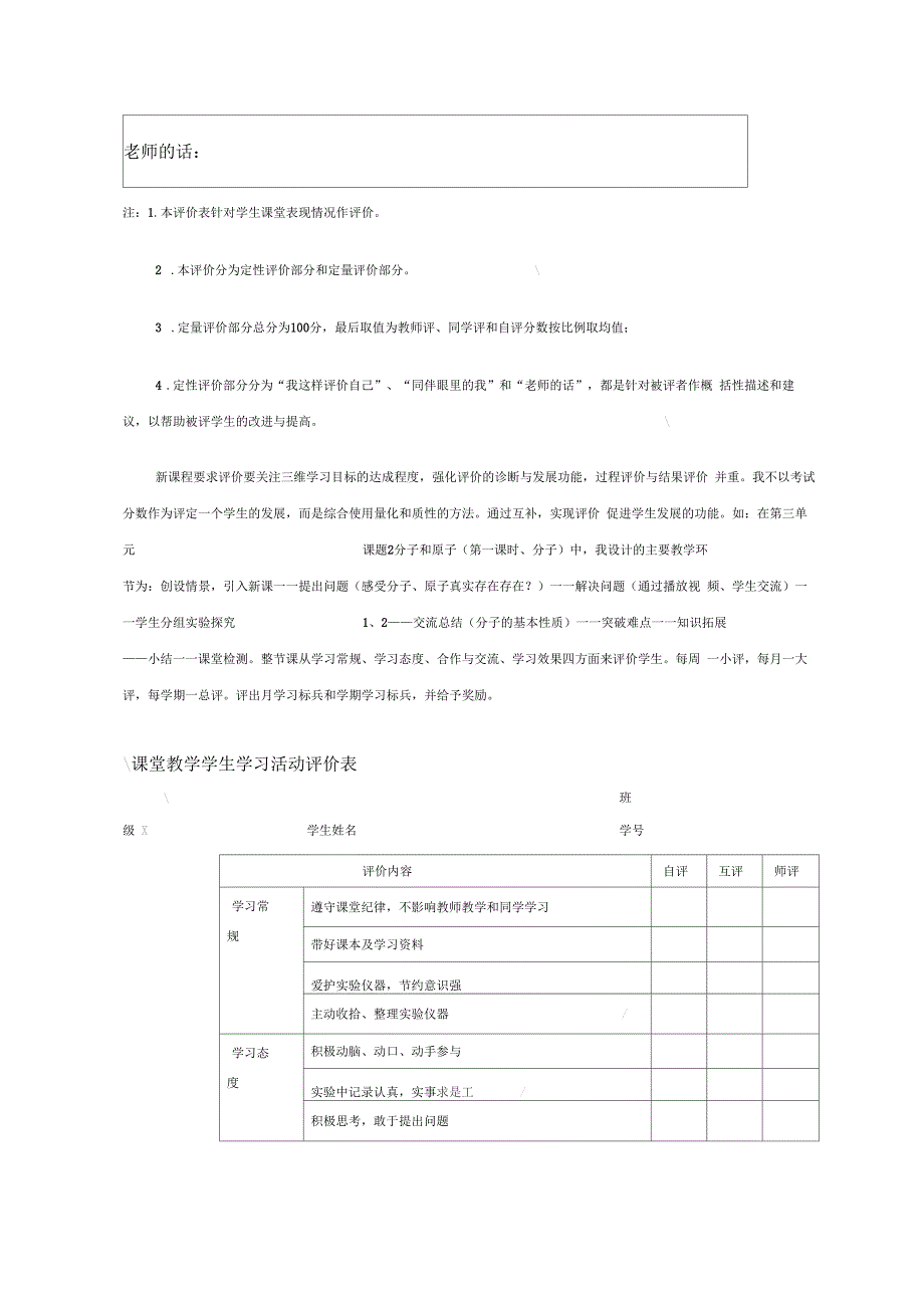 学生课堂学习情况评价表_第4页