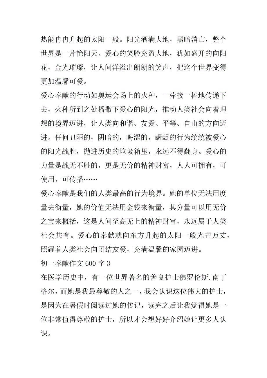 2023年初一奉献作文600字合集（年）_第4页