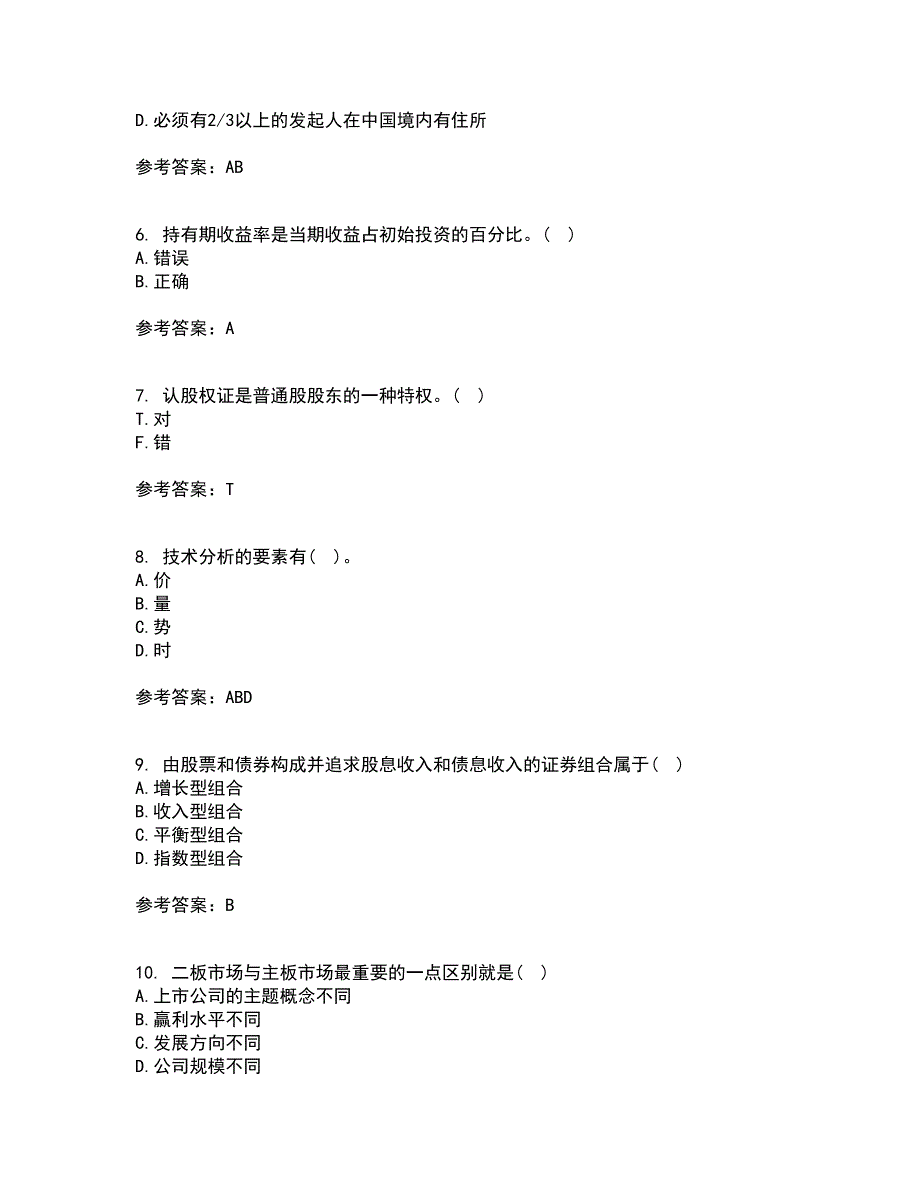 东北农业大学21春《证券投资学》在线作业一满分答案84_第2页