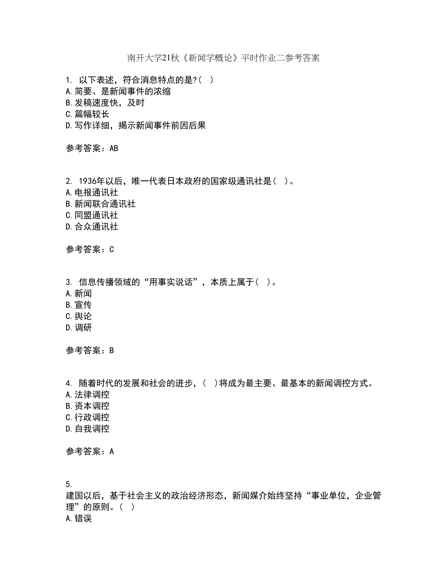 南开大学21秋《新闻学概论》平时作业二参考答案72_第1页