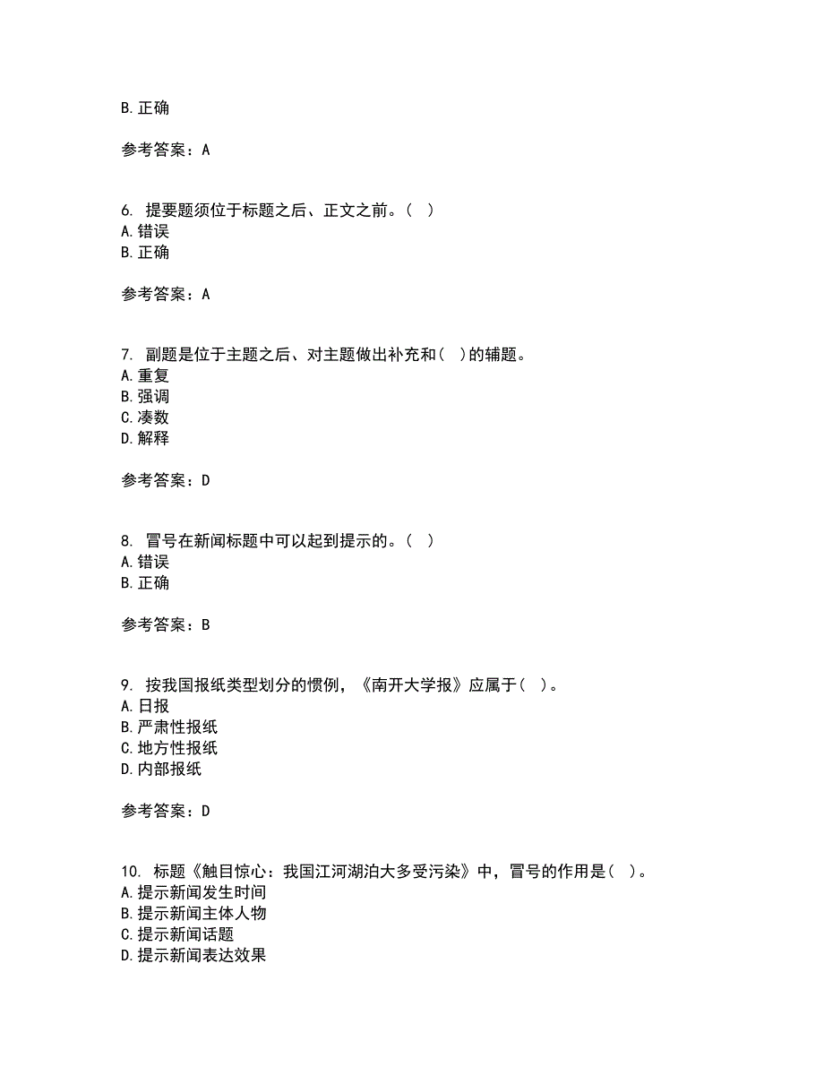 南开大学21秋《新闻学概论》平时作业二参考答案72_第2页