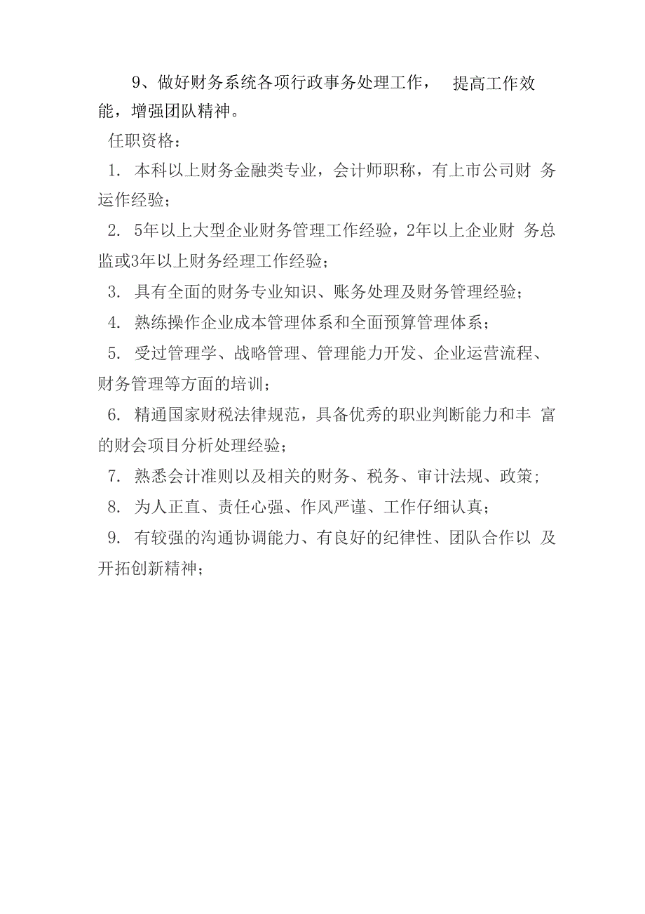 财务总监岗位职责、任职要求_第2页