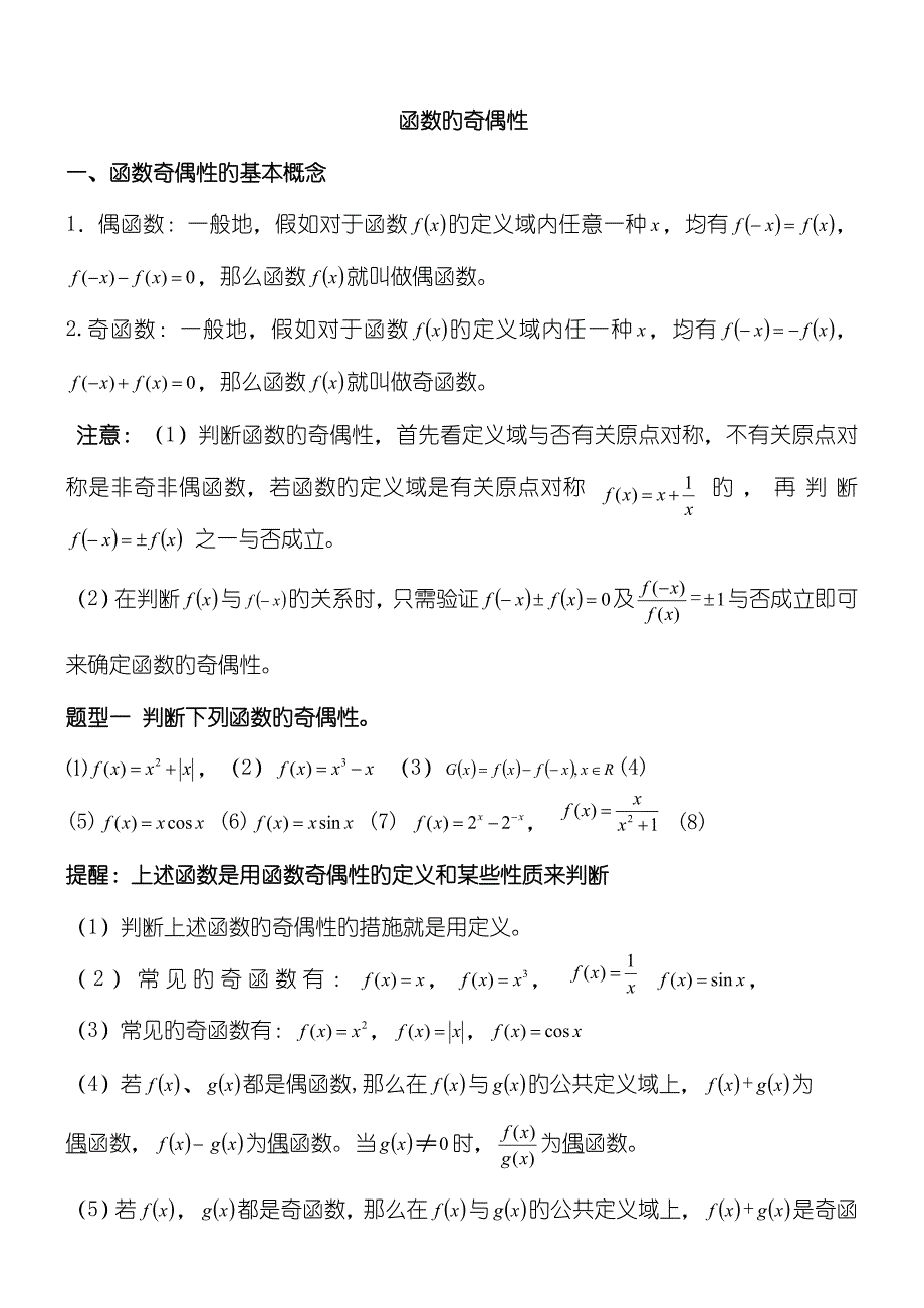 2023年函数的奇偶性的经典总结归纳_第1页