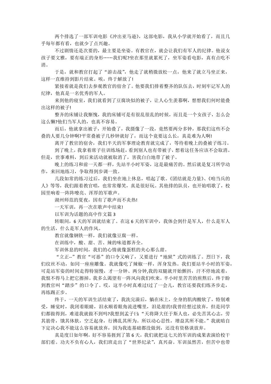 军训永恒的回忆高中作文5篇汇总_第2页