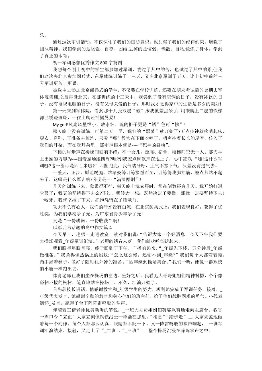 军训永恒的回忆高中作文5篇汇总_第3页