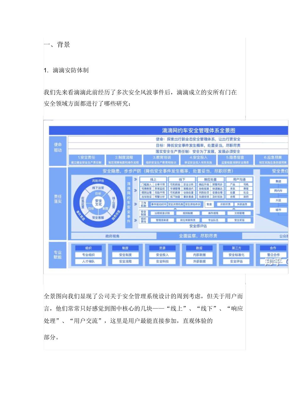 用户安全保障方案产品策划.doc_第2页