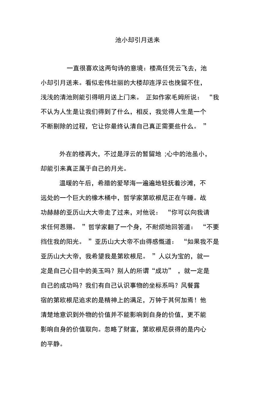 池小却引月送来_第1页