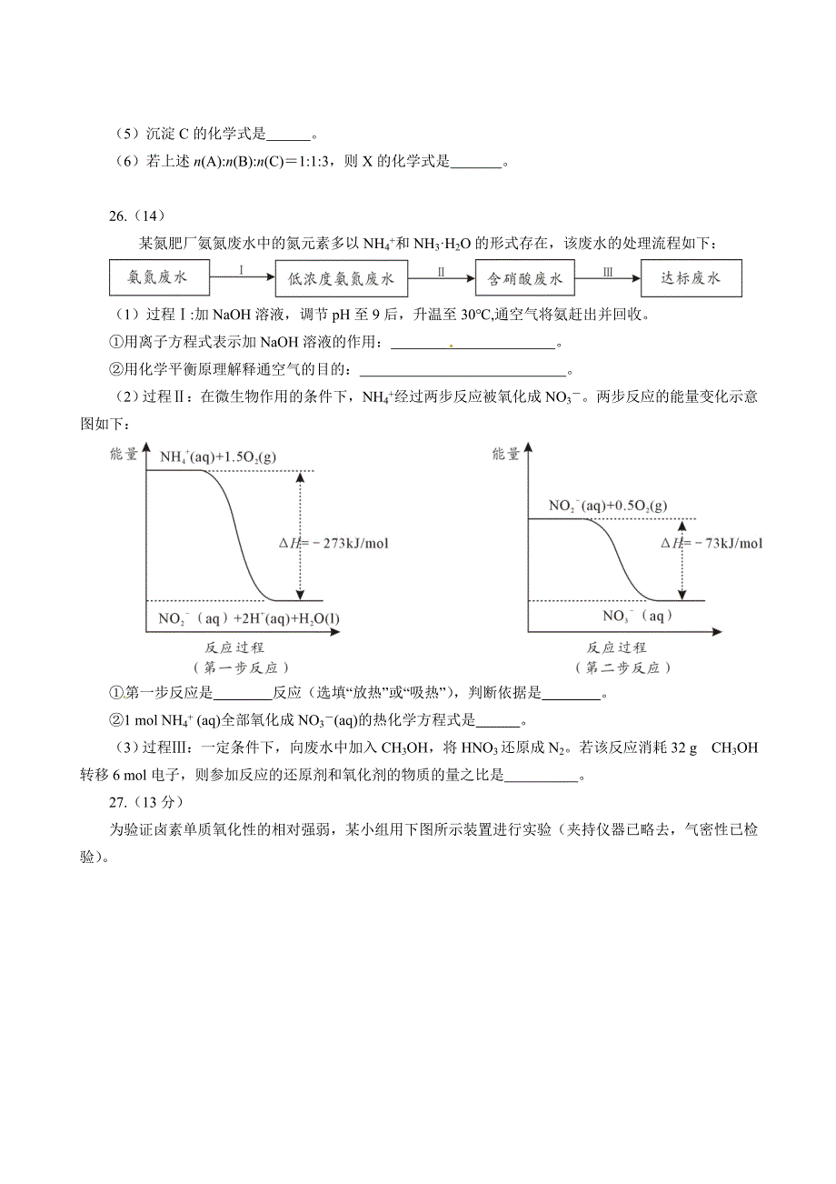 2010年北京市高考理综试卷化学部分_第3页