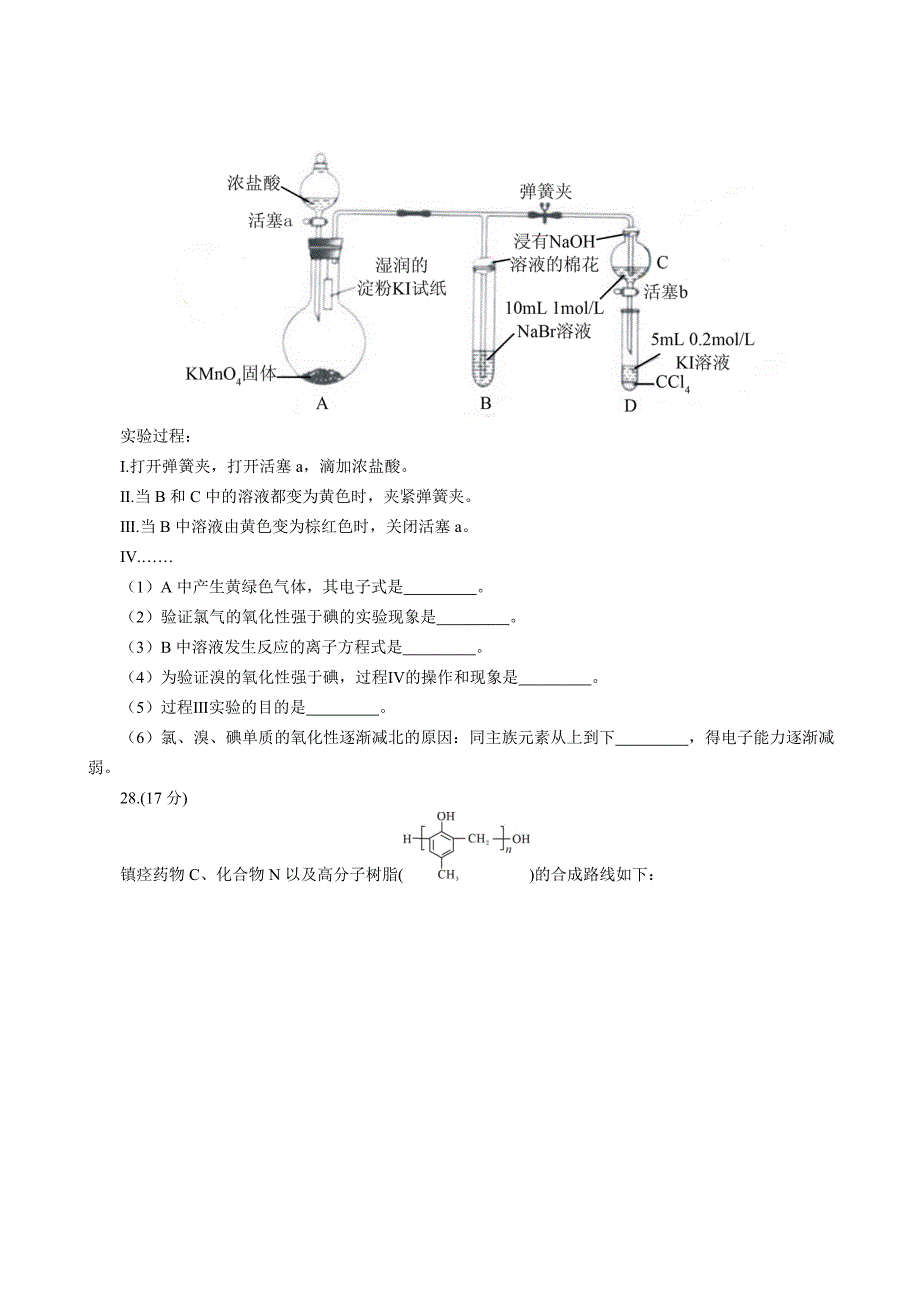 2010年北京市高考理综试卷化学部分_第4页