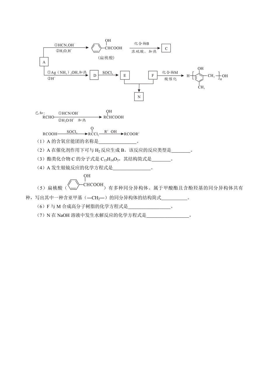 2010年北京市高考理综试卷化学部分_第5页