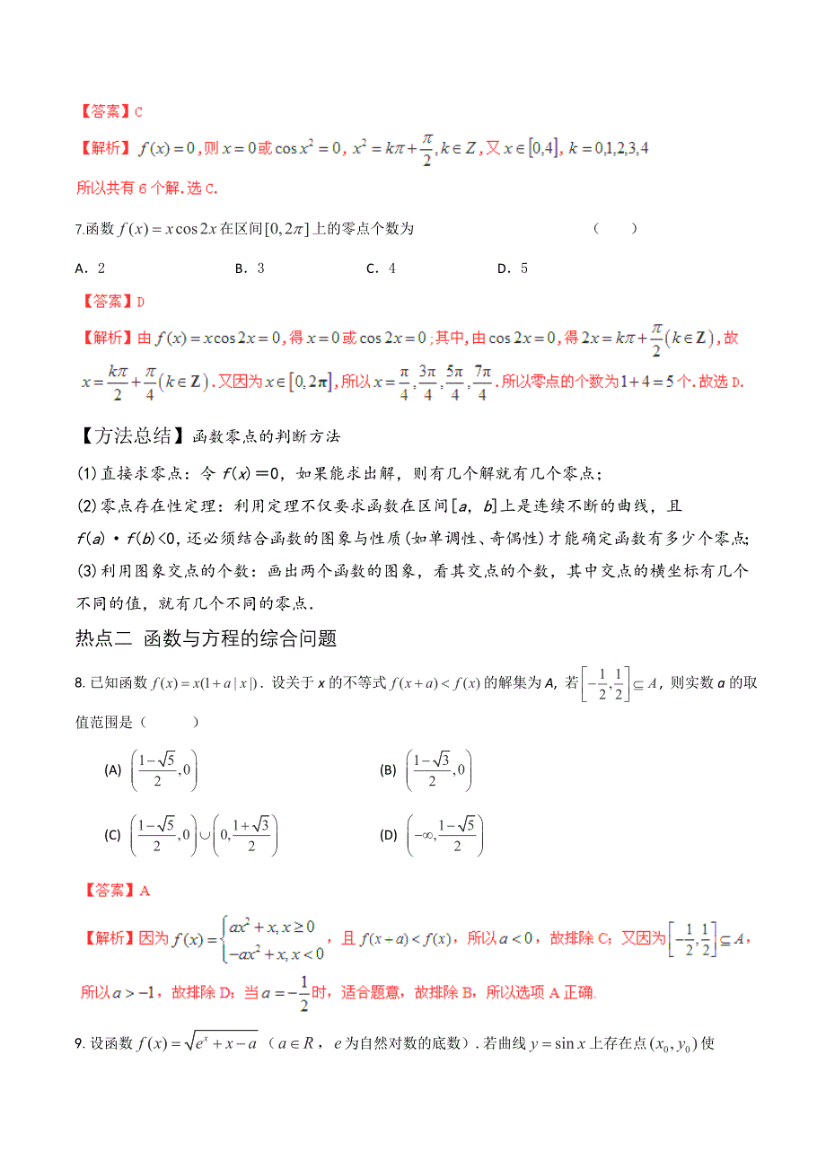 2015届高考数学考点冲刺08函数与方程.doc_第3页