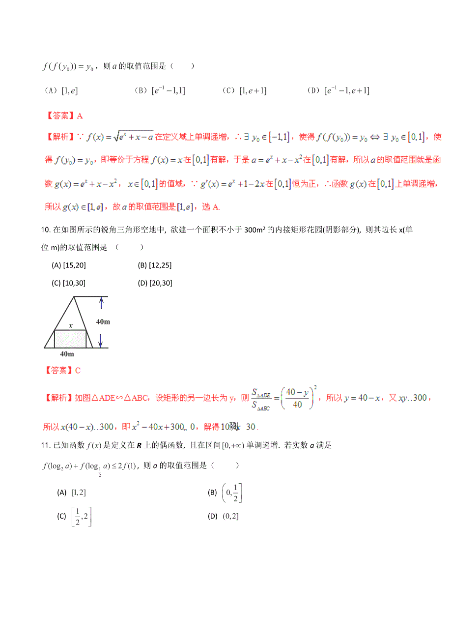 2015届高考数学考点冲刺08函数与方程.doc_第4页