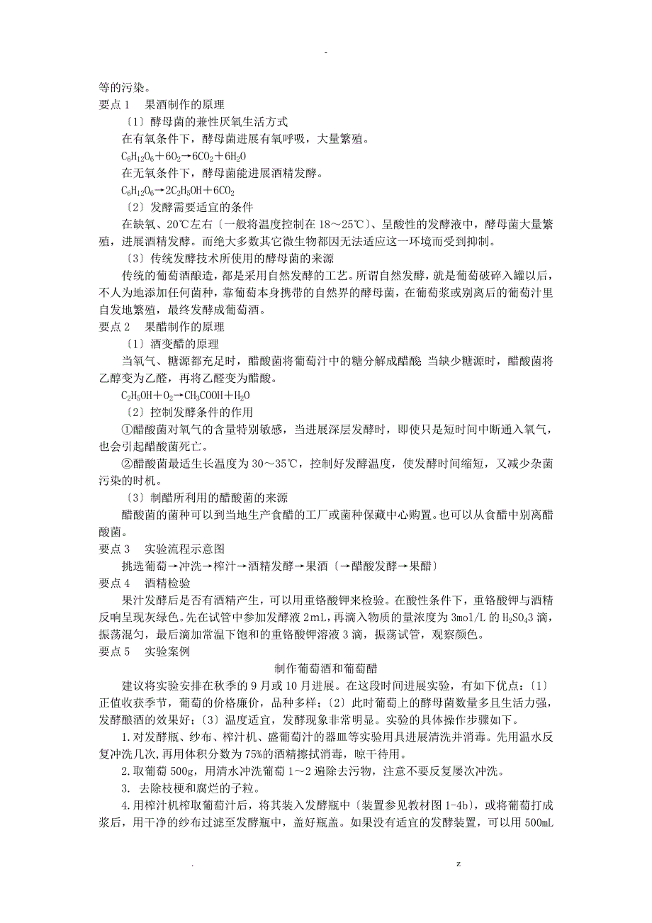 果酒和果醋的制作教学案_第2页