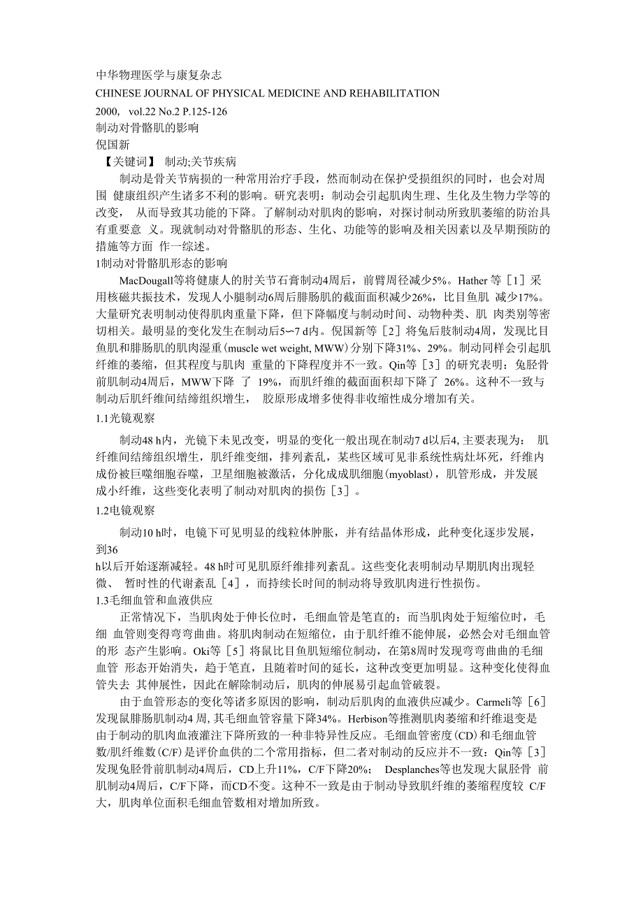 制动对骨骼肌的影响_第1页
