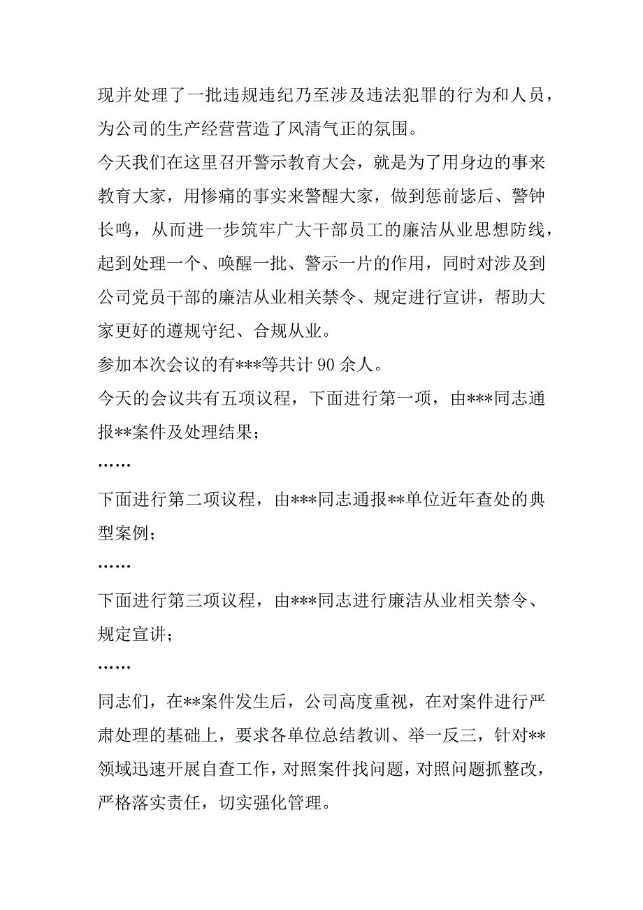 2023年案件警示教育大会主持词范文(精选3篇)_第3页