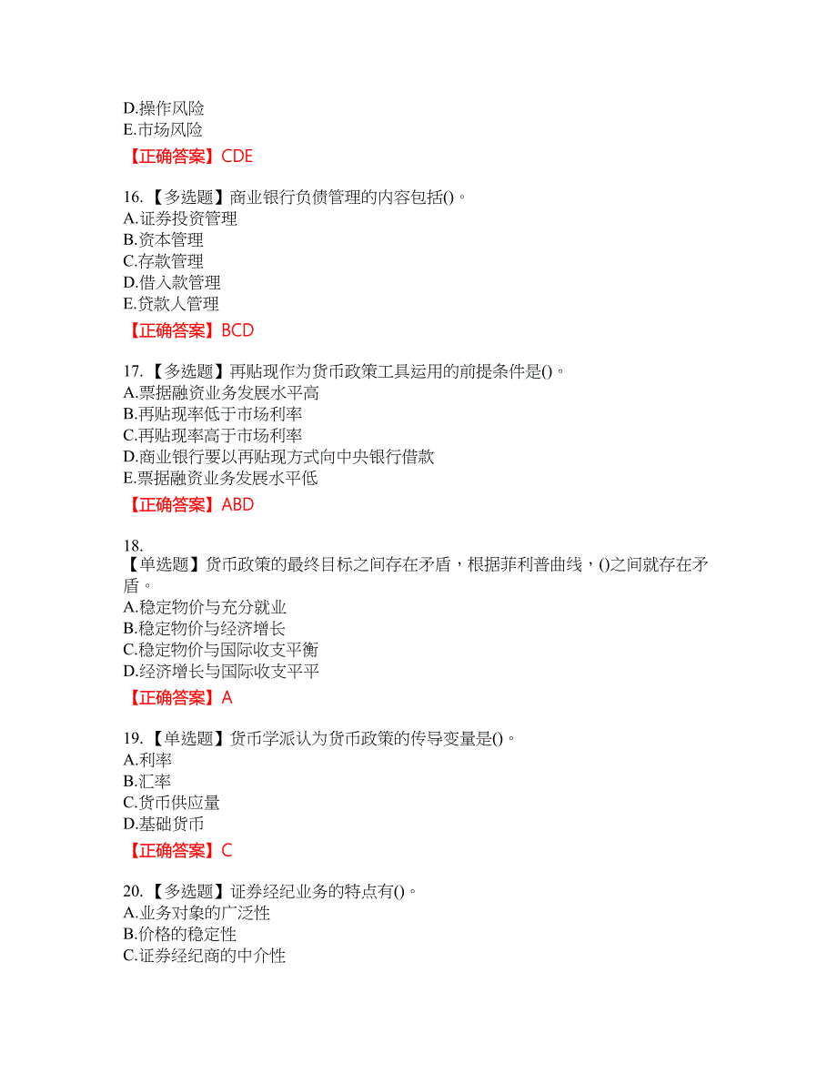 中级经济师《金融经济》资格考试内容及模拟押密卷含答案参考10_第4页