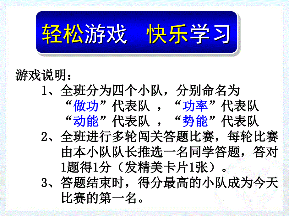 功和机械能1026_第4页