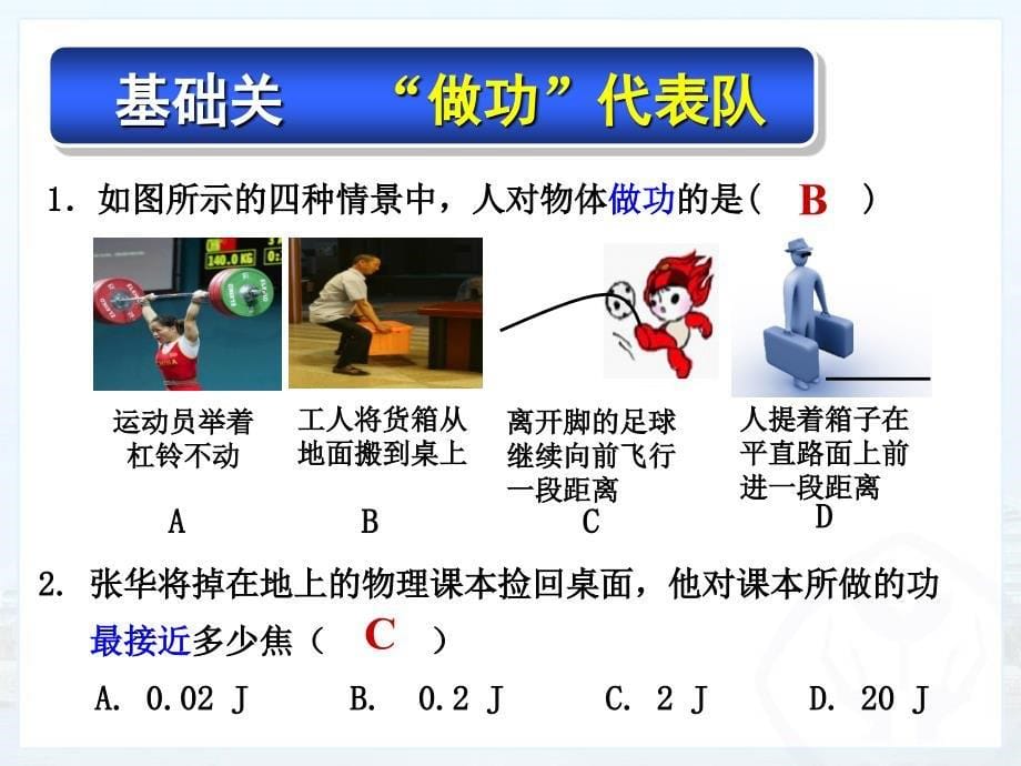 功和机械能1026_第5页