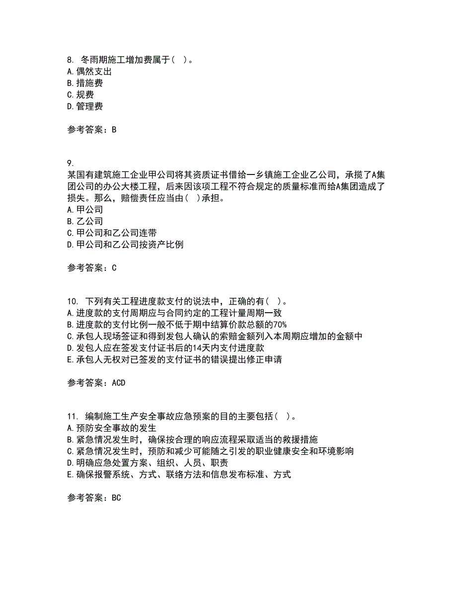 天津大学21秋《建设工程法规》离线作业2-001答案_100_第3页