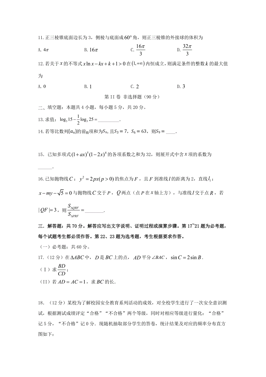 四川省棠湖中学2020届高三数学下学期第四学月考试试题理_第3页