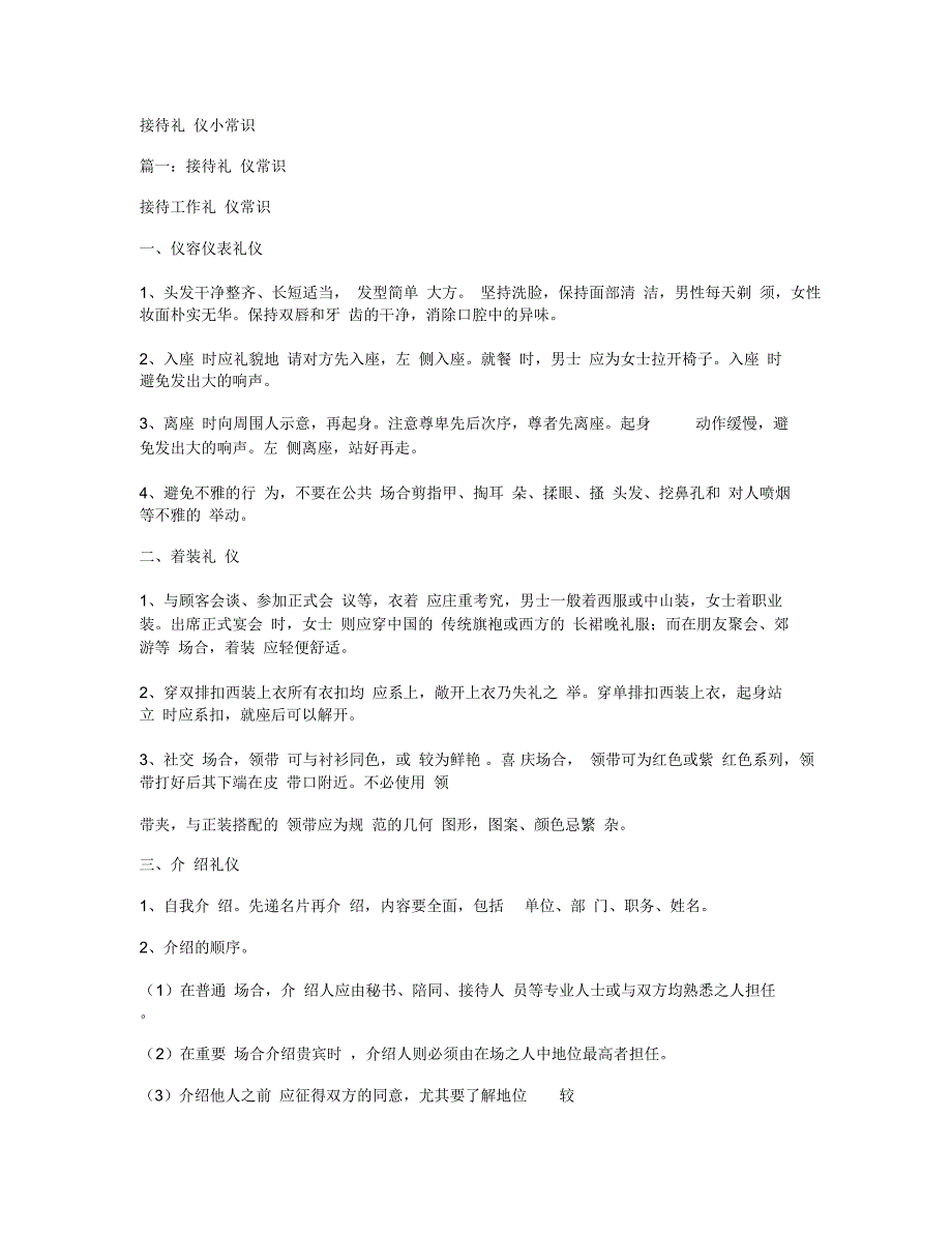 接待礼仪小常识_第1页