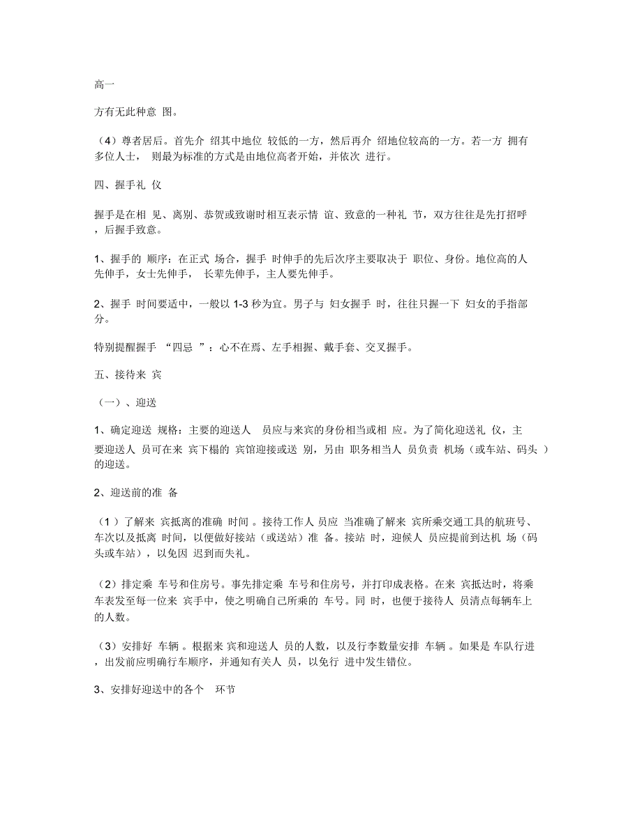 接待礼仪小常识_第2页